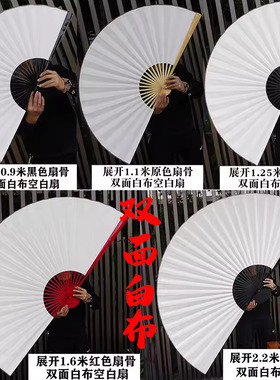 空白大挂扇舞蹈布扇书法绘画装饰扇工艺折扇签名COS道具双面白布