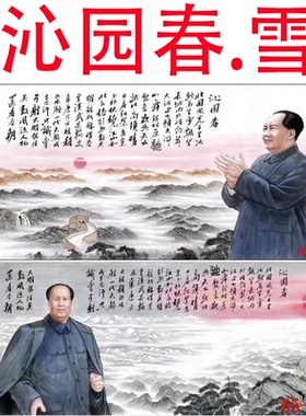 中式国画人物画绢布字画客厅餐厅沙发背景墙墙面贴画挂画沁园春雪