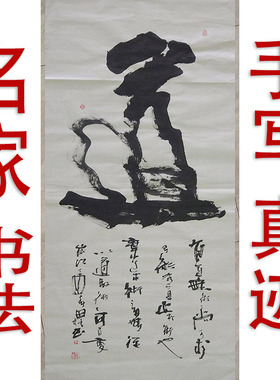 李思桂字画书法手写真迹餐饮酒店会所挂画字画毛笔字定制竖幅道字