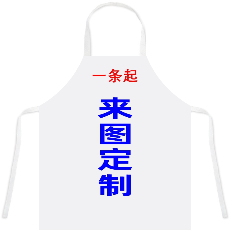 来图案定制无袖围裙logo图片