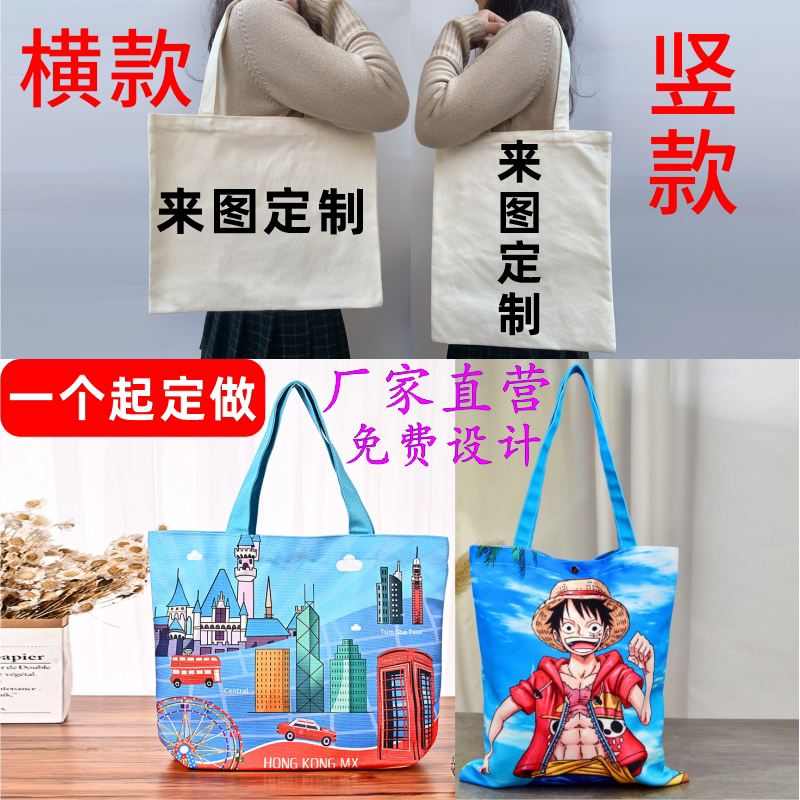 图案定制帆布袋印logo广告购物袋图片