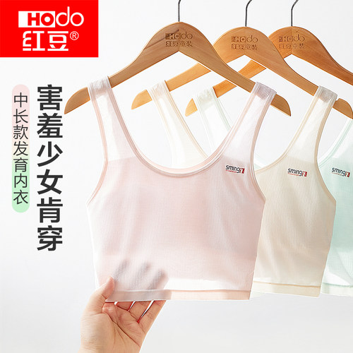 红豆舒适女童莫代尔一阶段背心