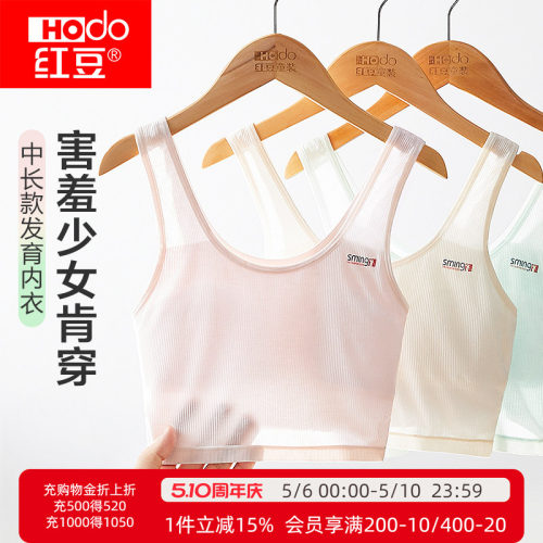 红豆舒适女童莫代尔一阶段背心