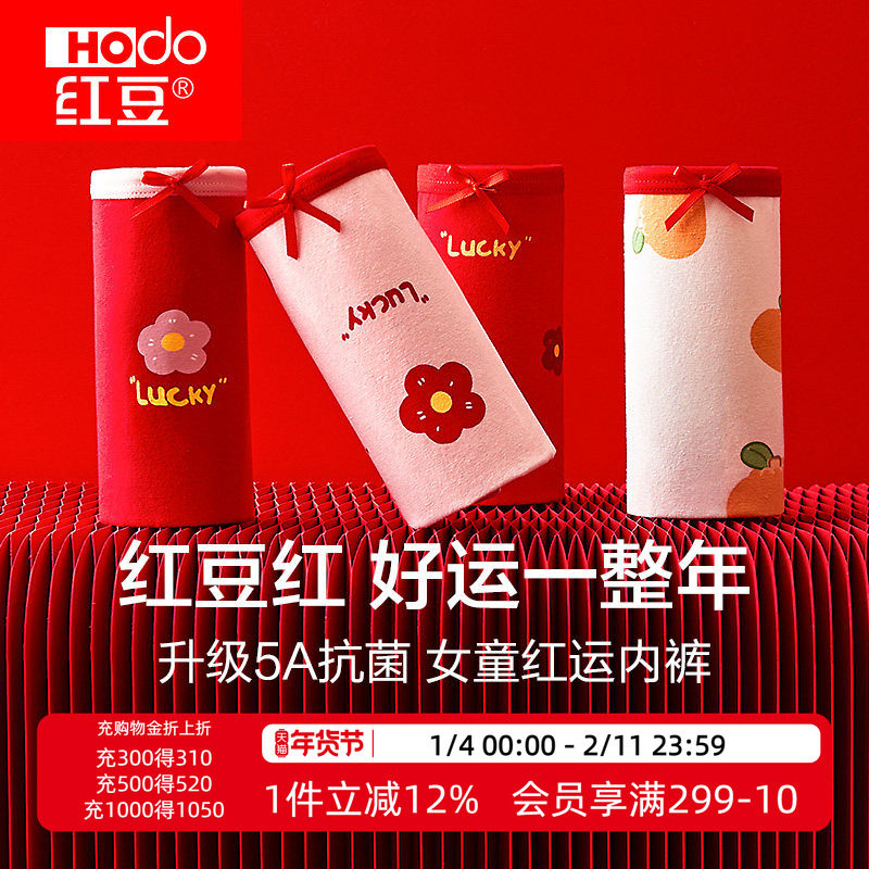 红豆女童本命年红色内裤纯棉女孩新年三角裤马年大童平角短裤抗菌,童装/婴儿装/亲子装,内裤,淘宝优惠券,粉丝福利购,淘宝优惠卷