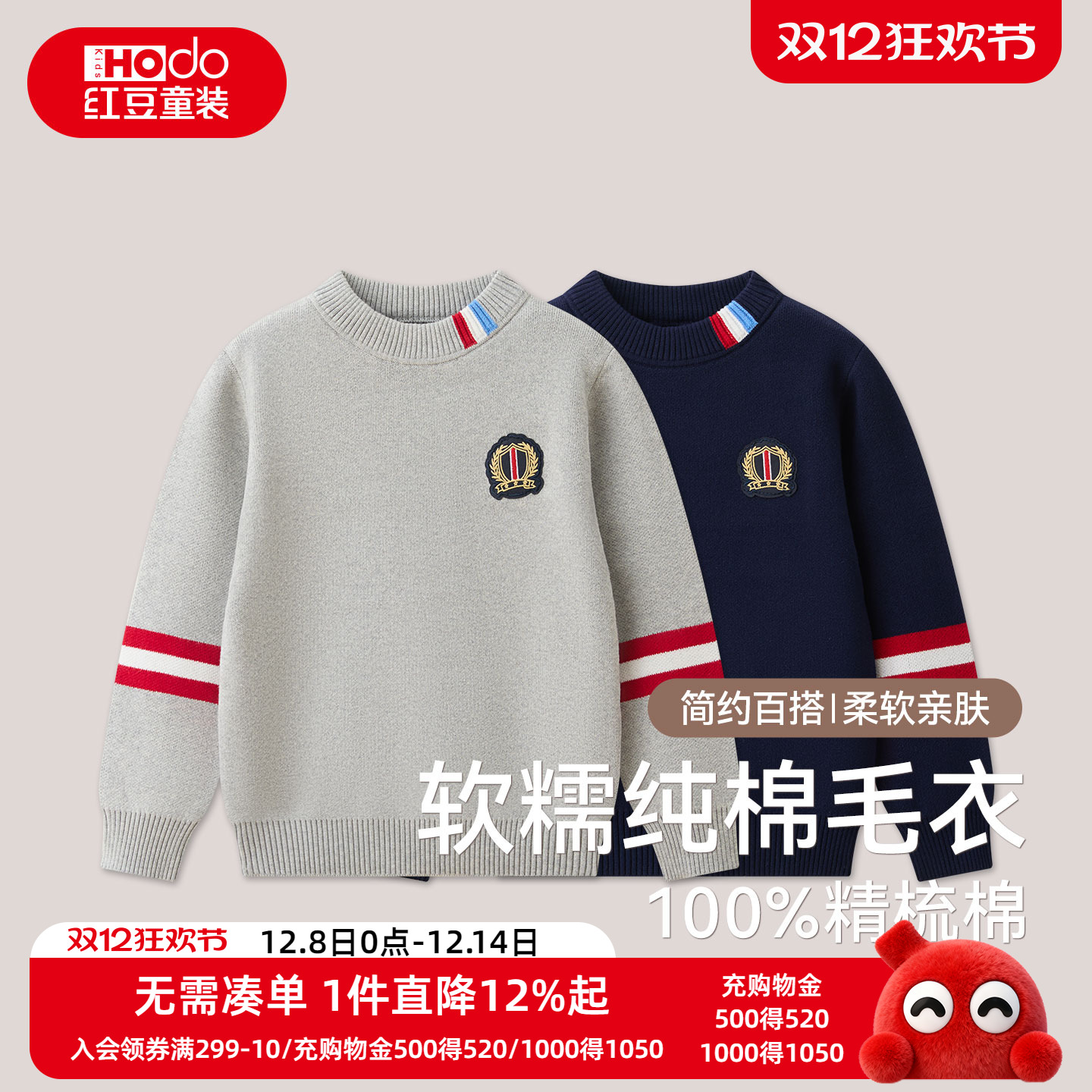 红豆男童纯棉毛衣休闲慵懒风圆领儿童秋冬条纹袖套头针织衫学生S