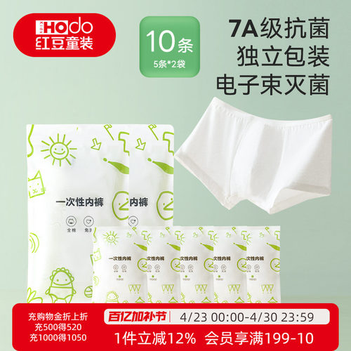 红豆儿童一次性内裤免洗男童女童内穿不掉絮灭菌短裤旅行三角裤新
