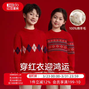 红豆儿童大红色100%绵羊毛本命年毛衣男童女童新保暖针织打底衫M
