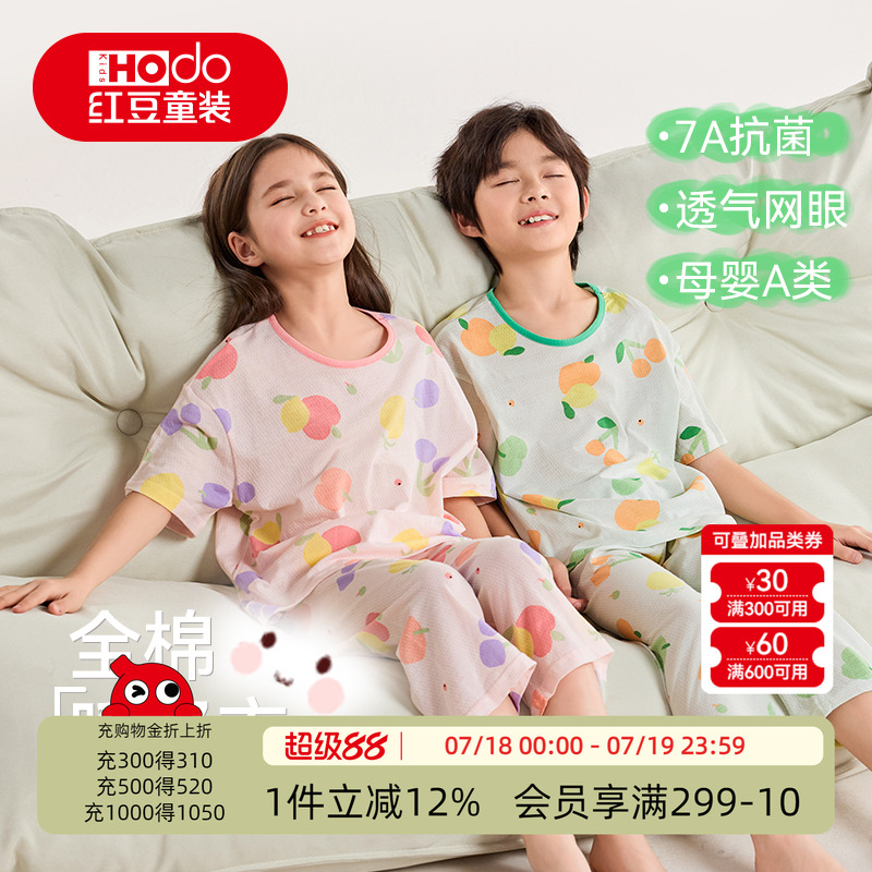 红豆儿童睡衣纯棉夏季新款网眼家居服套装男童女童全棉抗菌空调服