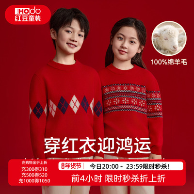 红豆儿童本命年保暖针织打底衫