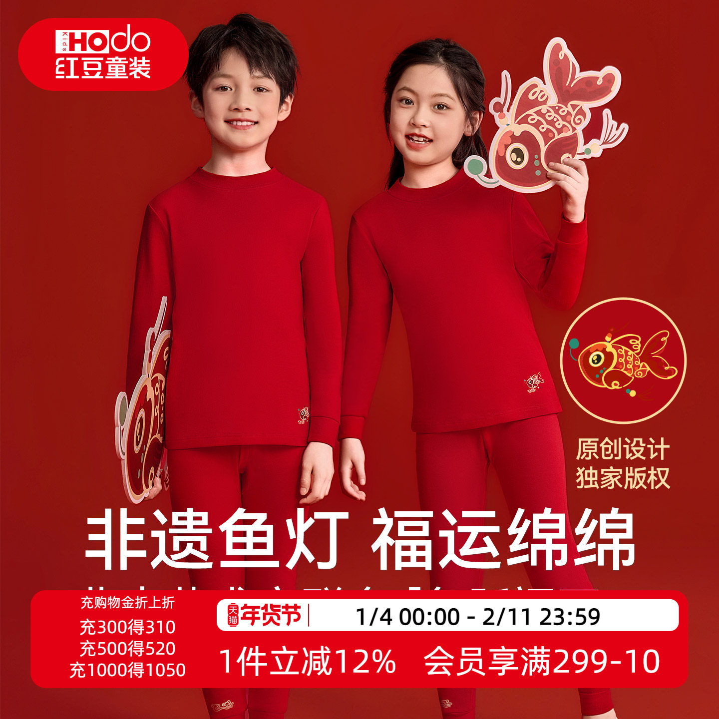 红豆儿童本命年非遗鱼灯大红色内衣套装纯棉男童女童马年秋衣秋裤