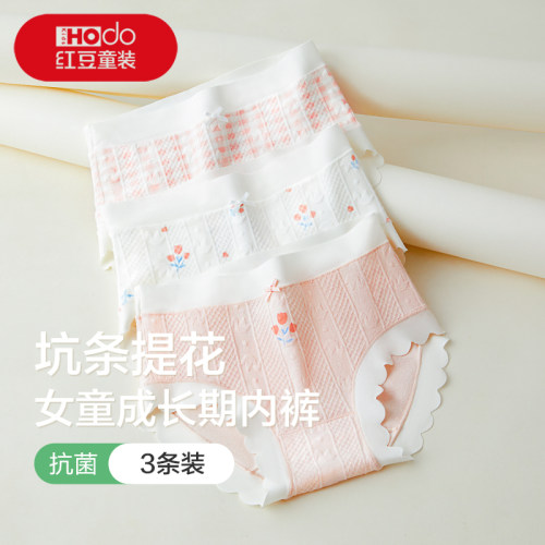 红豆纯棉抑菌不夹PP内裤
