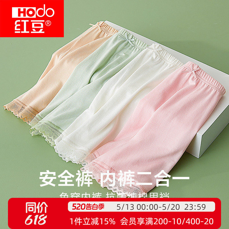 红豆女童安全裤夏季薄款儿童莫代尔防走光二合一内裤纯棉抗菌短裤