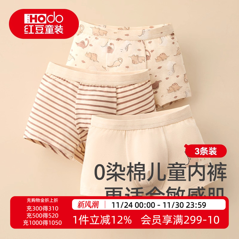 红豆儿童0染棉抑菌内裤