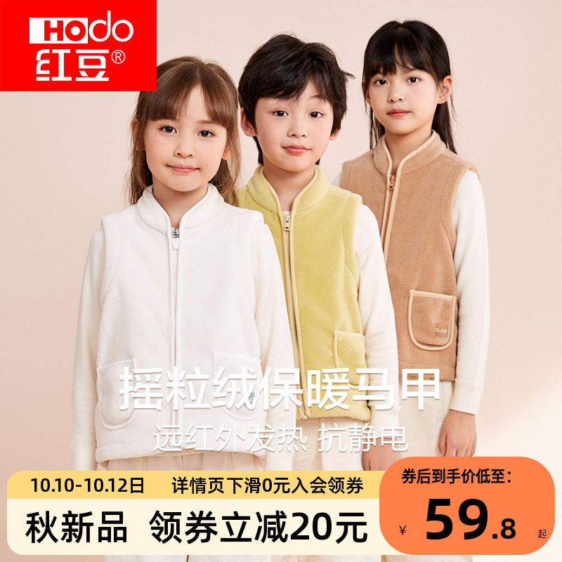 红豆儿童马甲秋冬发热保暖摇粒绒上衣男童女童宝宝加厚打底小背心怎么样,好用不?