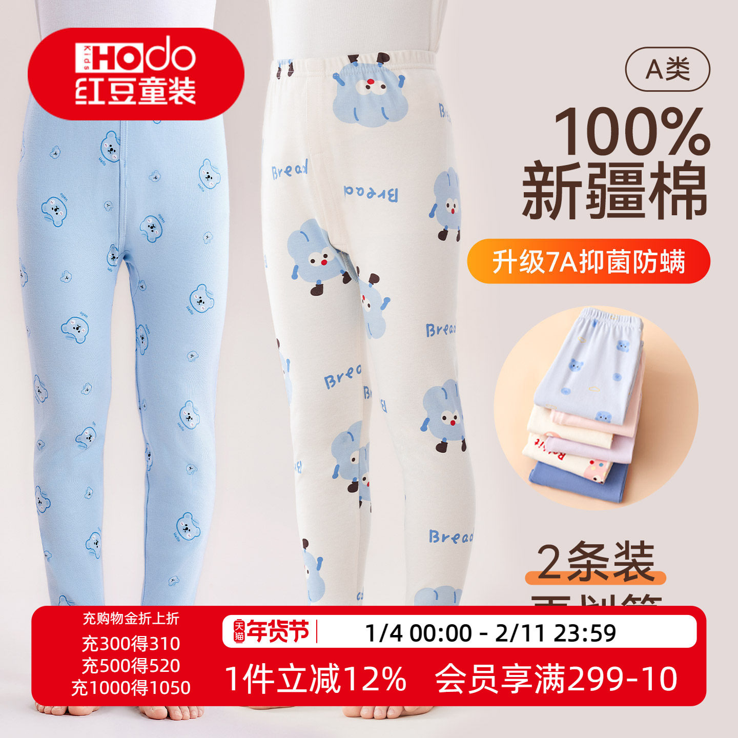 红豆儿童秋裤纯棉内穿男童女童保暖裤100%全棉大童打底线裤棉毛裤,童装/婴儿装/亲子装,保暖裤,淘宝优惠券,粉丝福利购,淘宝优惠卷