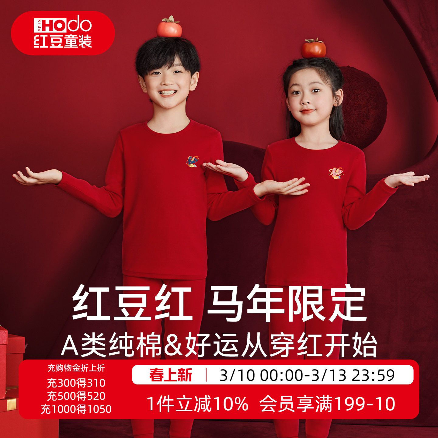 红豆儿童本命年保暖内衣套装纯棉男童12岁女大童红色马年秋衣秋裤