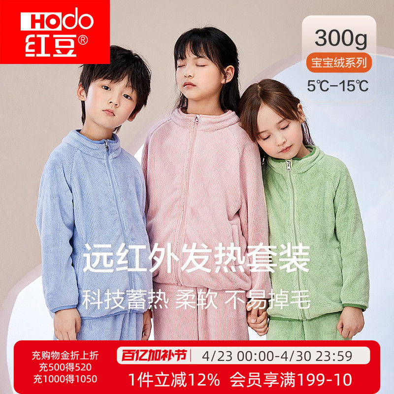 红豆儿童法兰绒家居服远红外保暖男童女童珊瑚绒睡衣外穿运动套装
