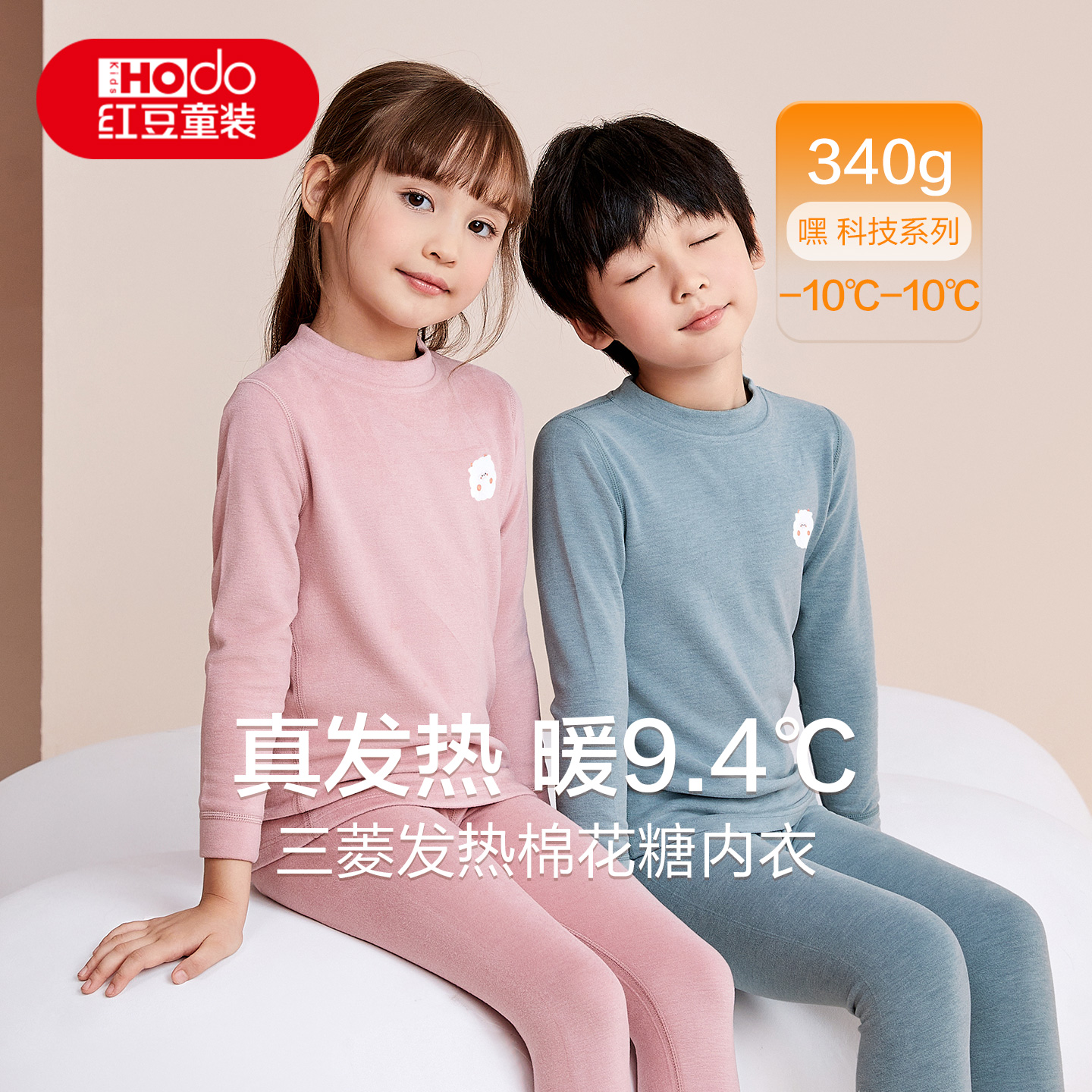 红豆德绒发热男童保暖内衣