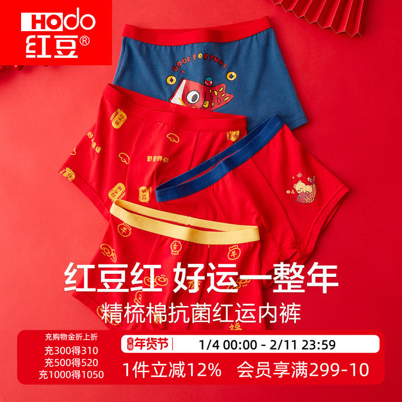 红豆男童本命年红色内裤纯棉儿童12岁中大童男孩四角抗菌短裤马年,童装/婴儿装/亲子装,内裤,淘宝优惠券,粉丝福利购,淘宝优惠卷