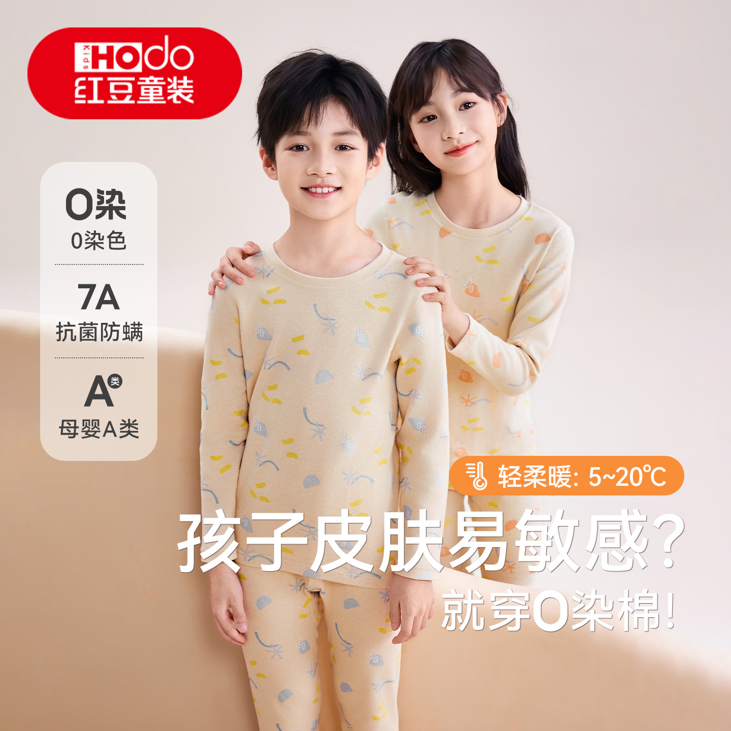 红豆儿童0染棉内衣套装秋衣秋裤