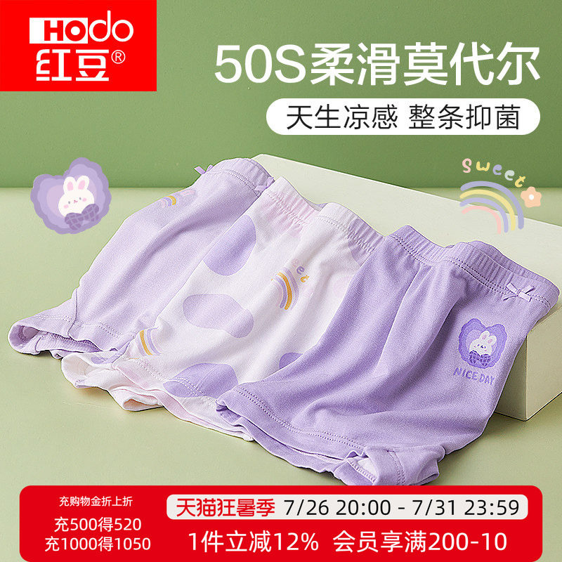 红豆女童莫代尔内裤夏季薄款儿童平角三角短裤纯棉里裆不夹pp抗菌