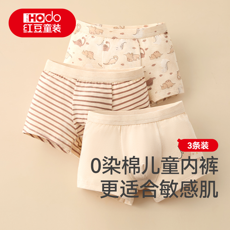 红豆儿童0染色棉抑菌内裤男童女童内穿平角裤中大童宝宝纯棉底裤