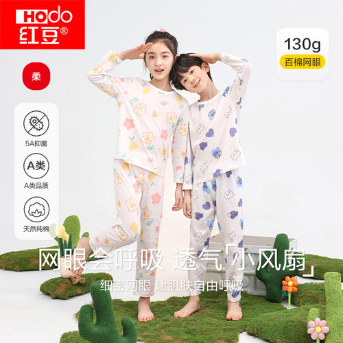 红豆儿童全棉网眼家居服透气套装