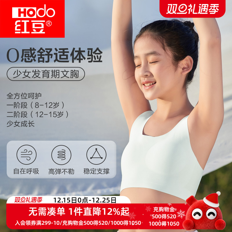 红豆U型无痕女童发育文胸背心