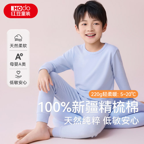 红豆男女童A类纯棉保暖内衣套装