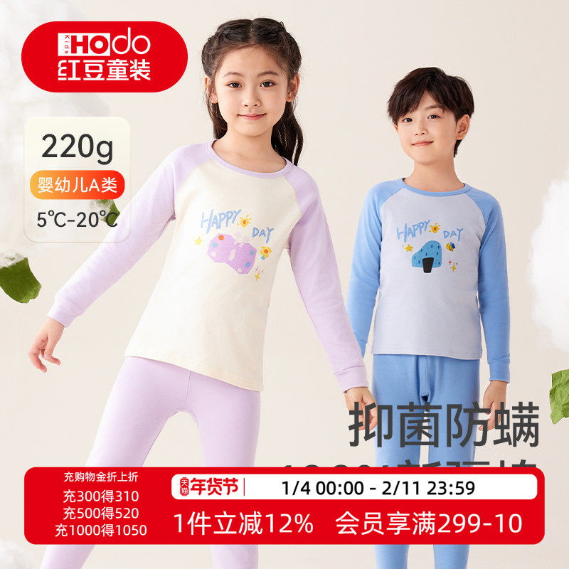 红豆儿童秋衣秋裤纯棉男女童内衣套装宝宝秋冬保暖打底睡衣棉毛衫,童装/婴儿装/亲子装,内衣套装,淘宝优惠券,粉丝福利购,淘宝优惠卷