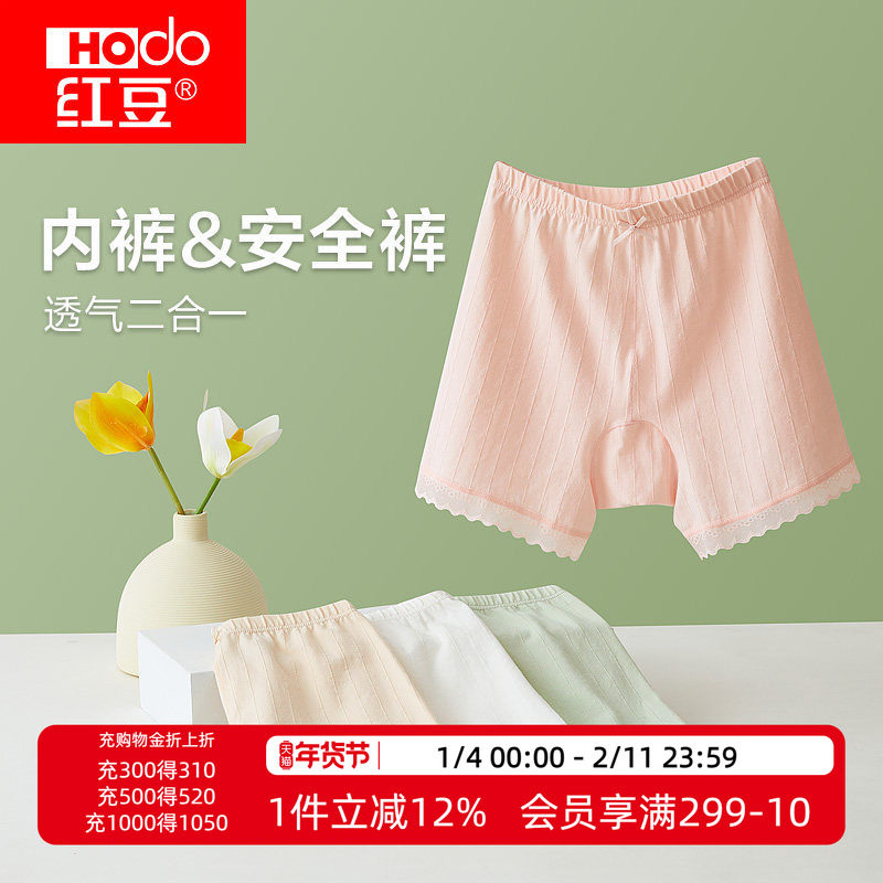 红豆女童安全裤夏季薄款纯棉儿童防走光二合一打底内裤抗菌短裤,童装/婴儿装/亲子装,内裤,淘宝优惠券,粉丝福利购,淘宝优惠卷