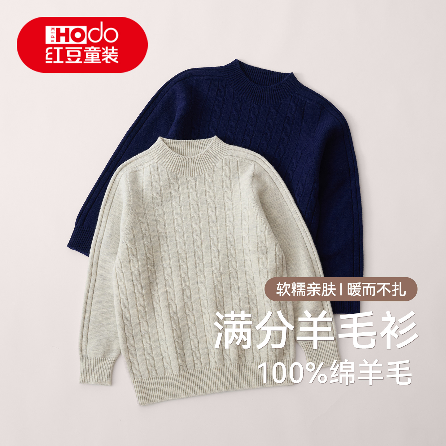 儿童100%纯羊毛衫套头圆领