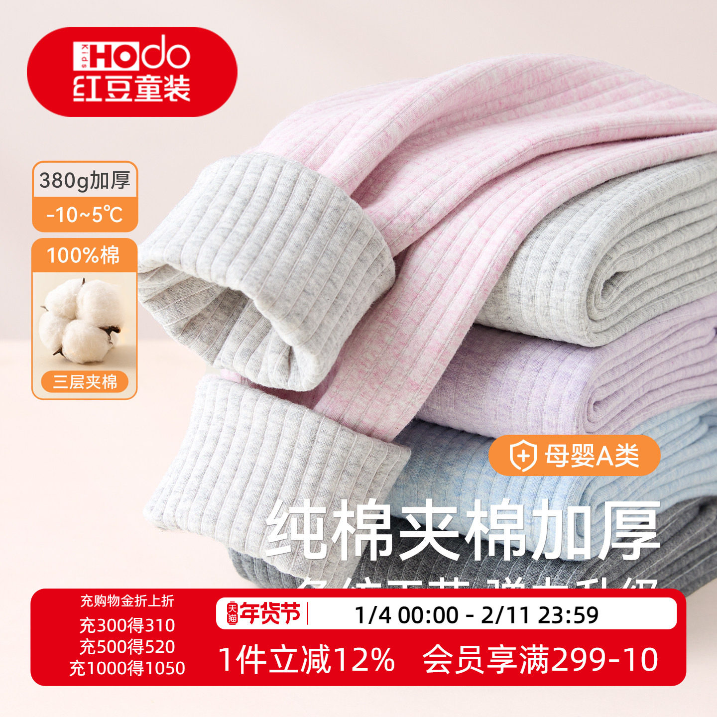 红豆儿童纯棉加厚保暖裤男童女童秋裤中大童三层夹棉内穿打底裤W