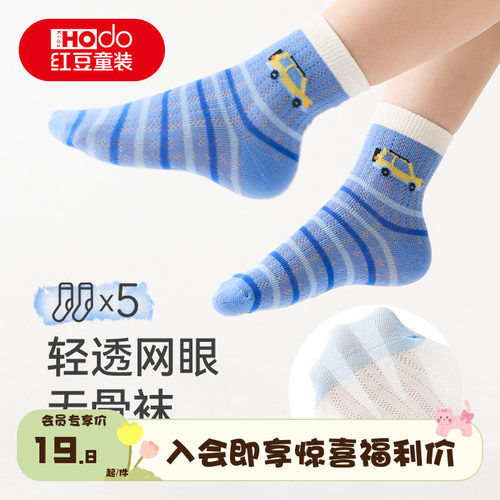 红豆儿童网眼袜子春夏中筒透气袜
