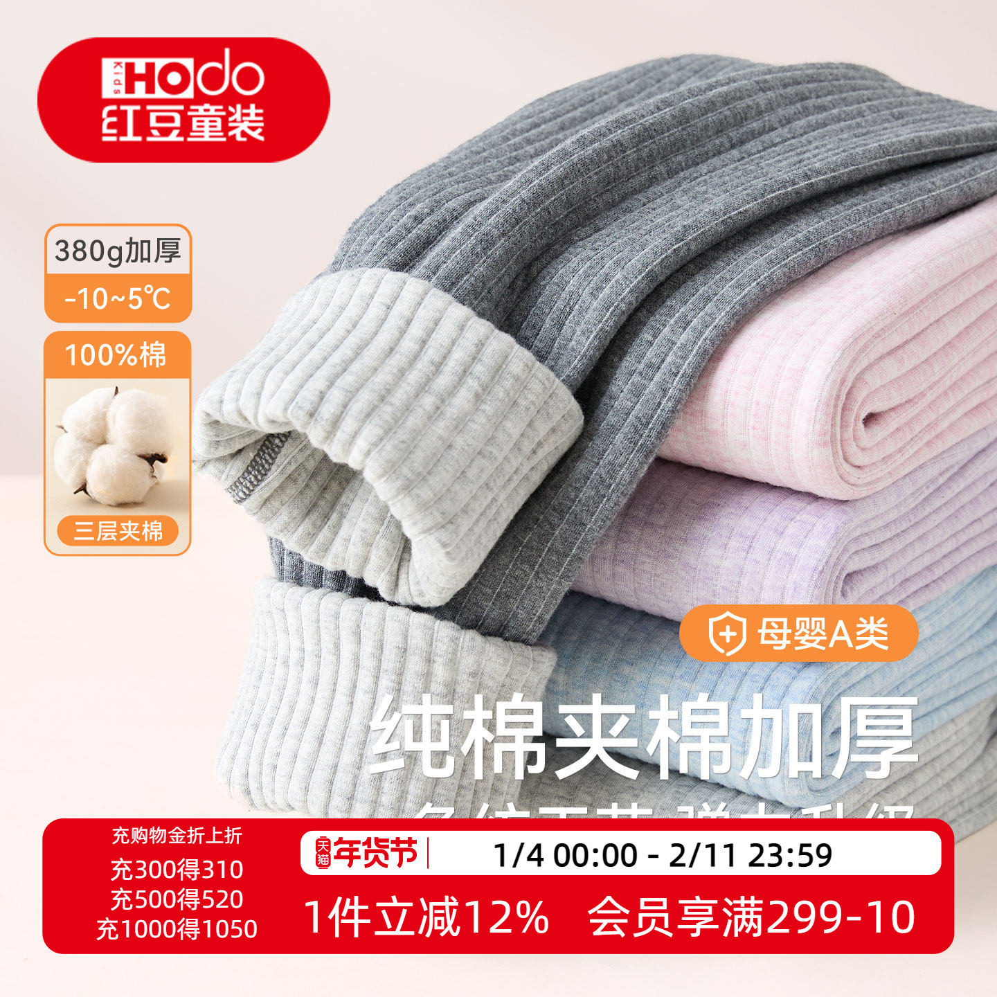 红豆儿童纯棉加厚保暖裤男童女童秋裤中大童三层夹棉内穿打底裤W