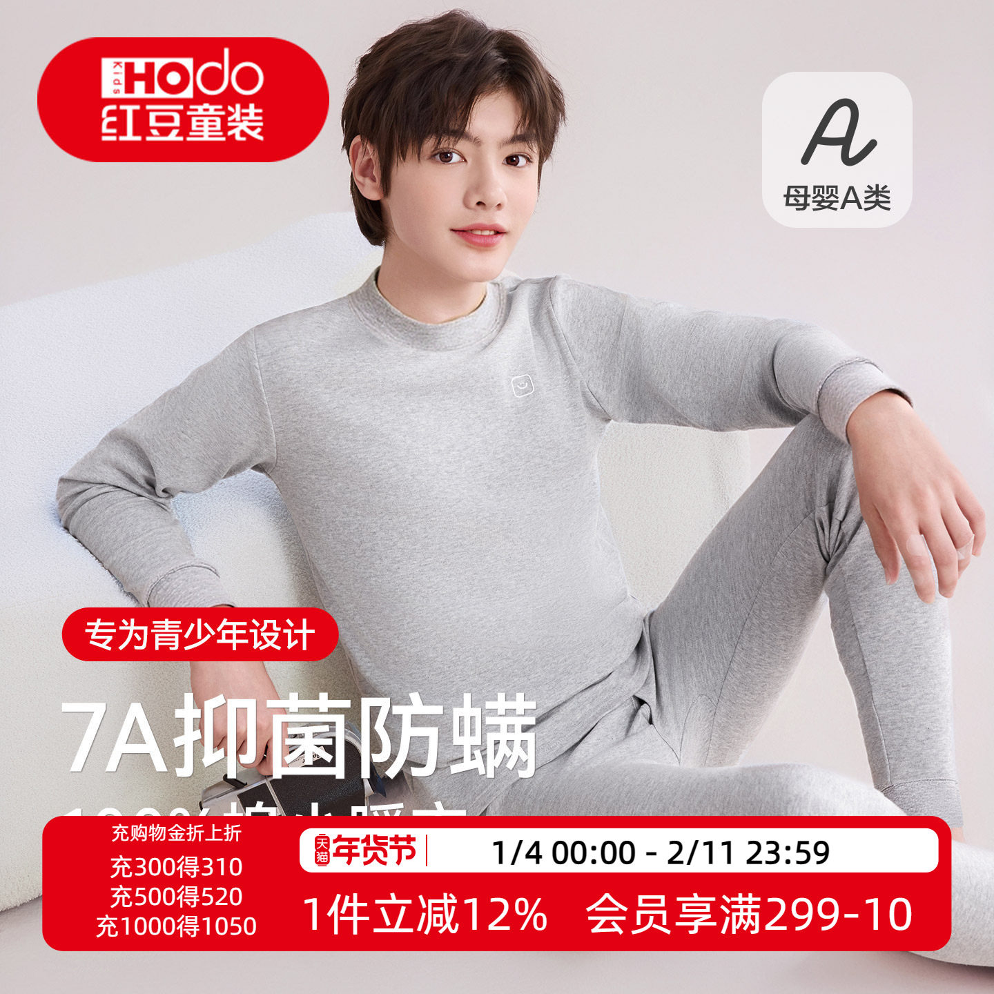 红豆青少年100%棉内衣套装男童初中高中全棉毛衫保暖秋衣秋裤打底,童装/婴儿装/亲子装,内衣套装,淘宝优惠券,粉丝福利购,淘宝优惠卷