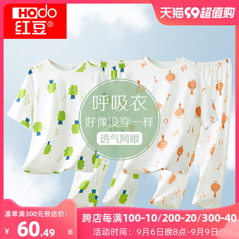 红豆儿童睡衣纯棉网眼男童女童春夏家居服套装宝宝薄款全棉空调服怎么样,好用不?