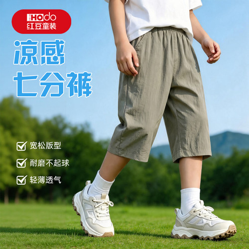红豆男童七分裤夏季凉感裤子