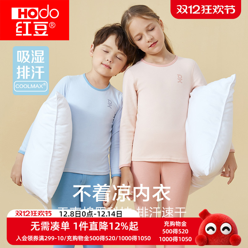 红豆秋冬男女童内衣套装排汗速干
