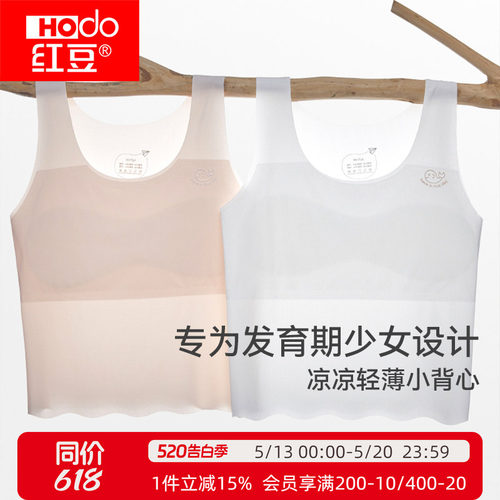 红豆女童发育期少女内衣中长款女孩夏季小背心少女文胸1阶段新HYT