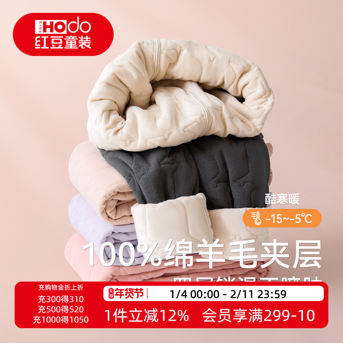 红豆儿童绵羊毛保暖裤校裤内搭男童女童四层加厚秋冬A类打底棉裤,童装/婴儿装/亲子装,保暖裤,淘宝优惠券,粉丝福利购,淘宝优惠卷