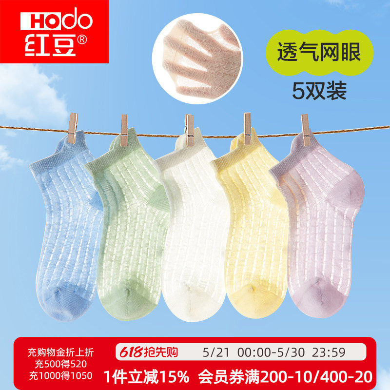 红豆儿童袜子夏季薄款男童女童宝宝网眼透气抑菌短袜中大童棉袜