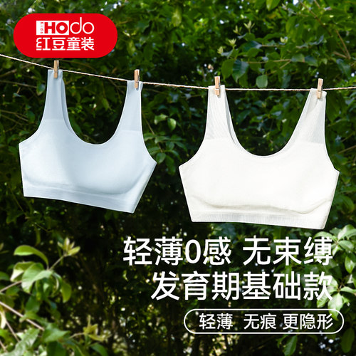 红豆轻薄透气发育内衣一阶段