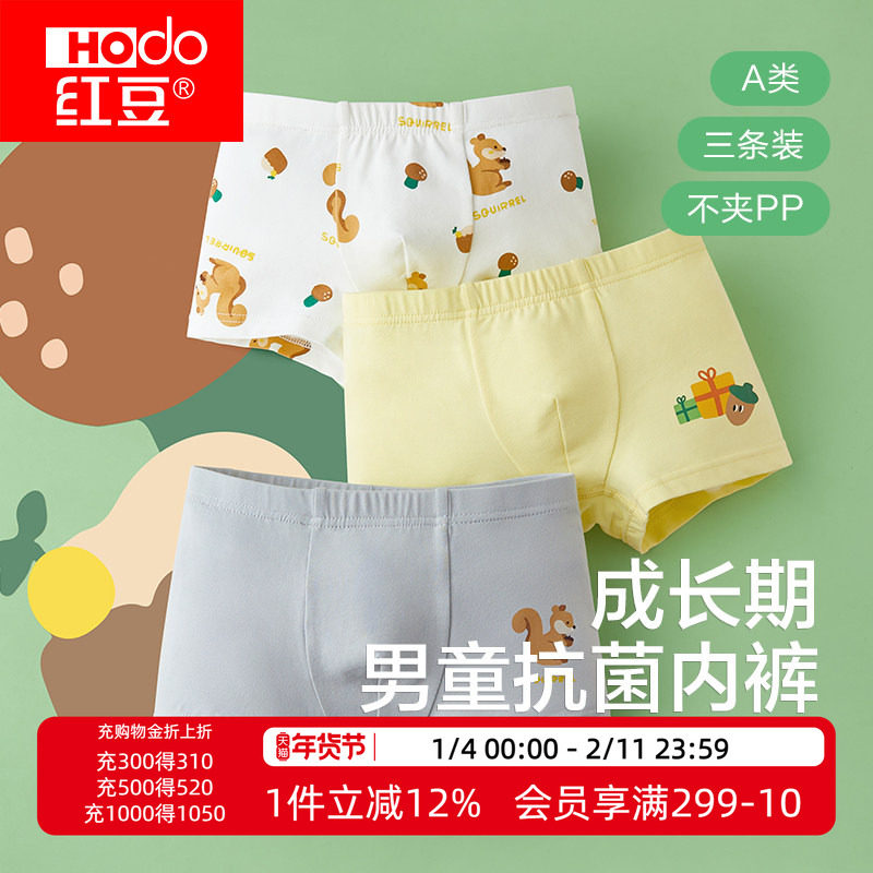 红豆男童纯棉内裤新款儿童平角短裤大童宝宝男孩三角四角底裤抑菌,童装/婴儿装/亲子装,内裤,淘宝优惠券,粉丝福利购,淘宝优惠卷