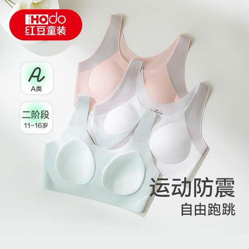 运动防震发育期背心式文胸二阶段
