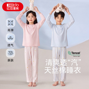 红豆儿童天丝莱赛尔家居服套装男童女童睡衣春夏季凉感轻薄空调服