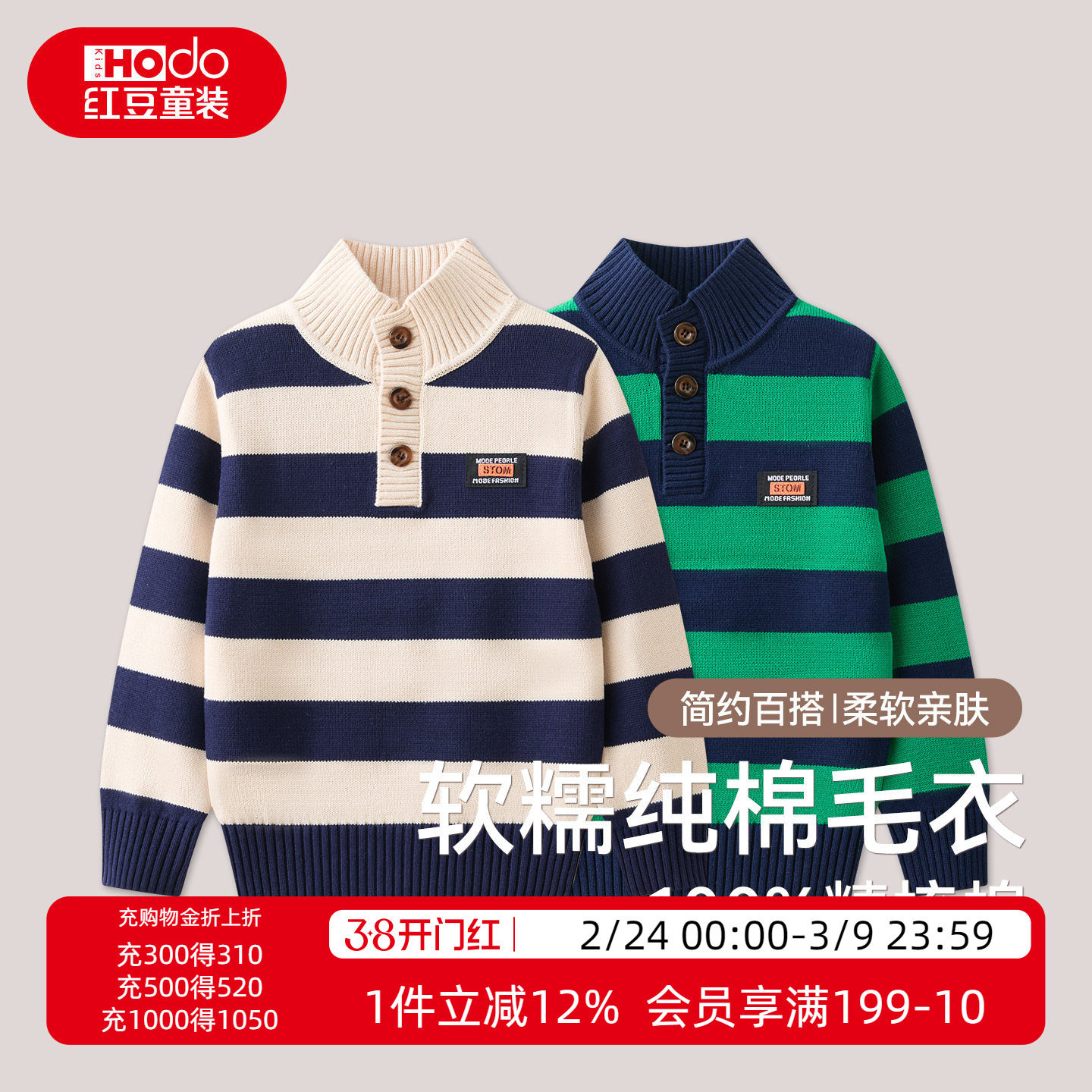 红豆儿童纯棉毛衣男童中大童秋冬保暖套头条纹半高领针织打底衫S