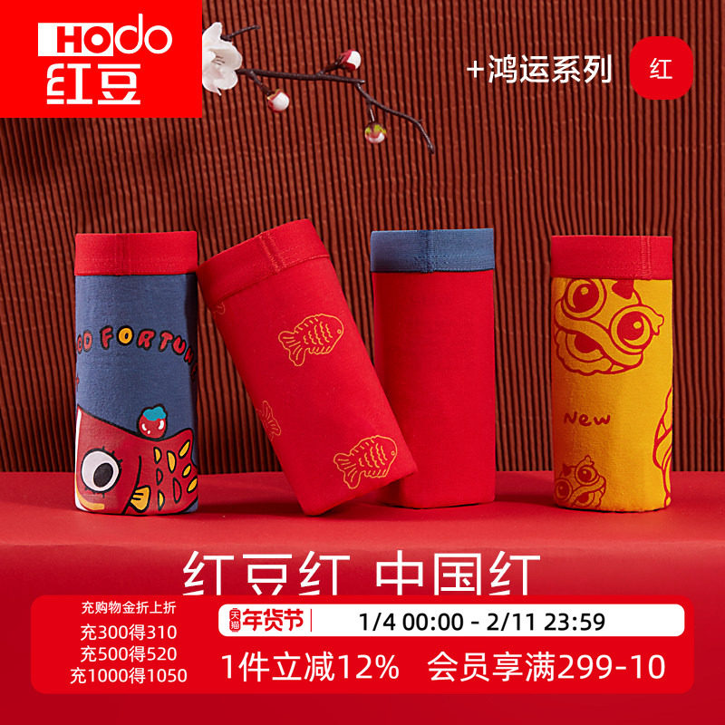 红豆男童本命年大红色内裤纯棉儿童中大童平角13岁新年短裤,童装/婴儿装/亲子装,内裤,淘宝优惠券,粉丝福利购,淘宝优惠卷