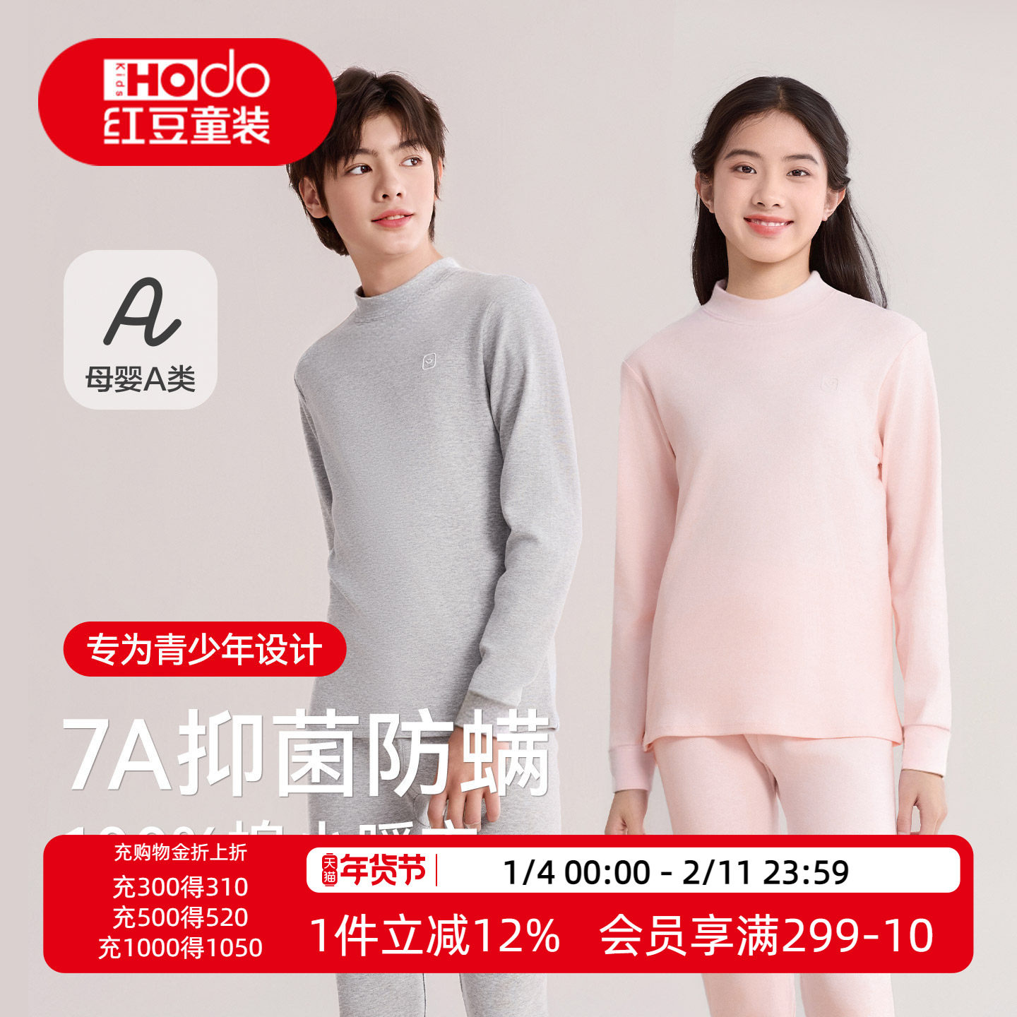 红豆青少年纯棉秋衣秋裤套装秋冬打底中大童初中高中全棉保暖内衣,童装/婴儿装/亲子装,内衣套装,淘宝优惠券,粉丝福利购,淘宝优惠卷