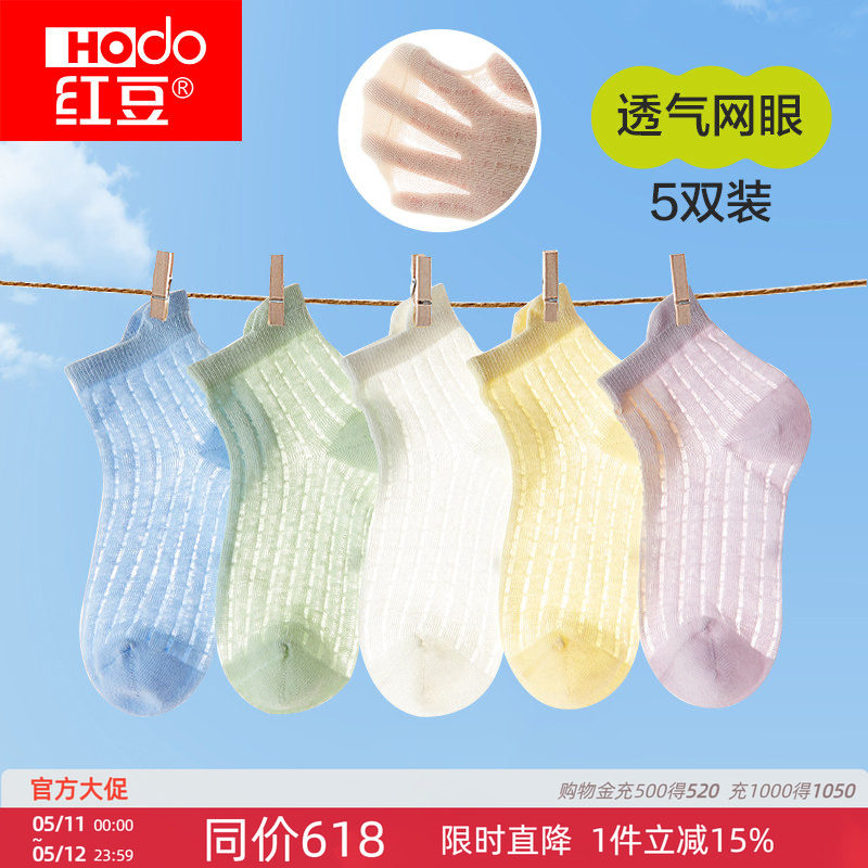 红豆儿童袜子夏季薄款男童女童宝宝网眼透气抑菌短袜中大童棉袜